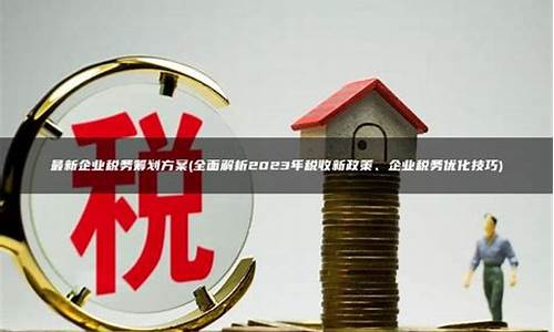 税收政策变化对企业财务状况的影响(税收政策对财务管理的影响)