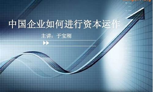 企业如何通过资本运作提升盈利(企业如何开展资本运营)-第1张图片-www.211178.com_果博福布斯网站建设