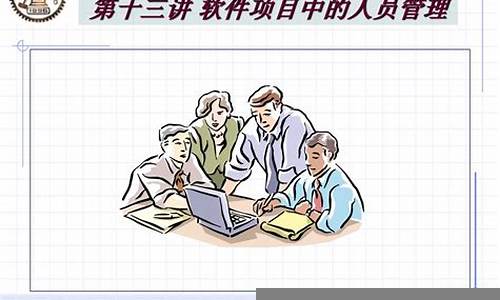 建设项目中的人员管理与协调-第1张图片-www.211178.com_果博福布斯网站建设