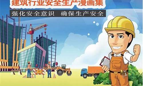 提高建筑行业安全生产水平的措施(提高建筑安全管理的认识)