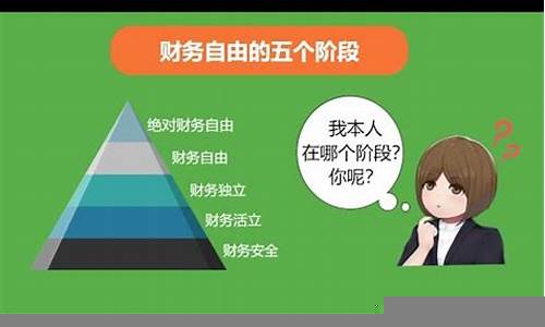 财富自由的五个实际步骤(财富自由在线阅读免费)