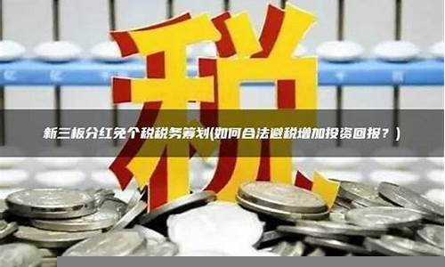 如何利用税务策略增加财富-第1张图片-www.211178.com_果博福布斯网站建设