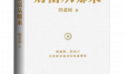 财富从哪里来(财富从哪里来 PDf)