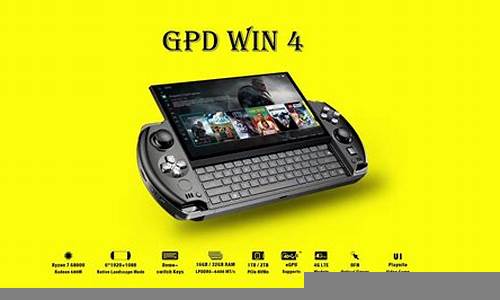 GPD Win 如何满足高级游戏需求(gpd win怎么样)