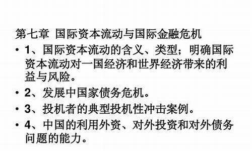 资本流动与国际经济政策的相互作用(国际资本流动对经济的不利影响)