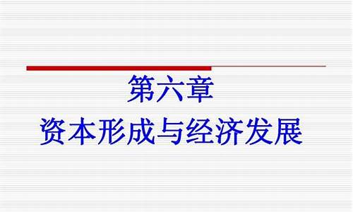 资本的结构与经济发展阶段分析(资本结构的基本演进过程)