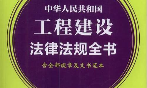 建设行业中的法律法规和合规要求(建设行业中的法律法规和合规要求有哪些)