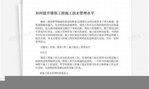 如何提升建筑施工的可持续性(如何提升建筑施工的可持续性的措施)